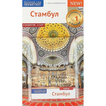 Турция, книга Стамбул, с картой заказать