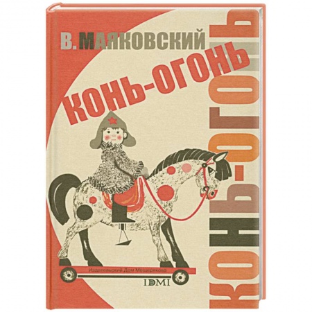 Книги, книга Конь-огонь заказать