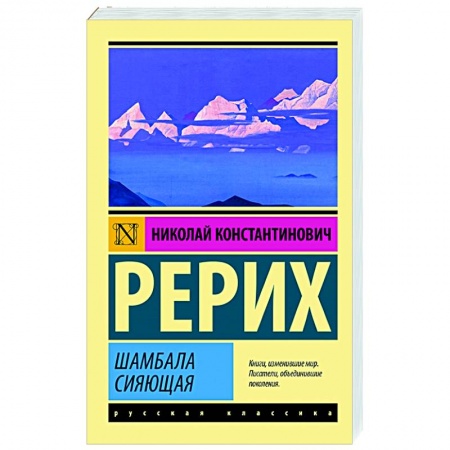 Избранные философские труды и речи, книга Шамбала сияющая заказать