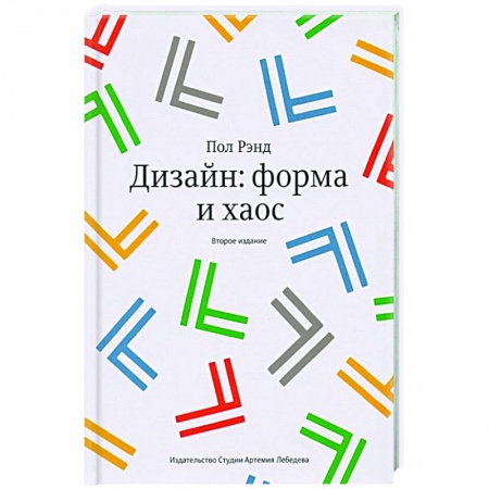 Обустройство дома, квартиры, книга Дизайн:форма и хаос заказать