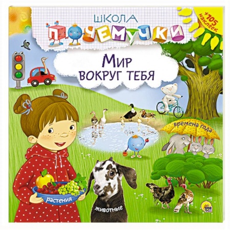 Книги, книга Мир вокруг тебя заказать