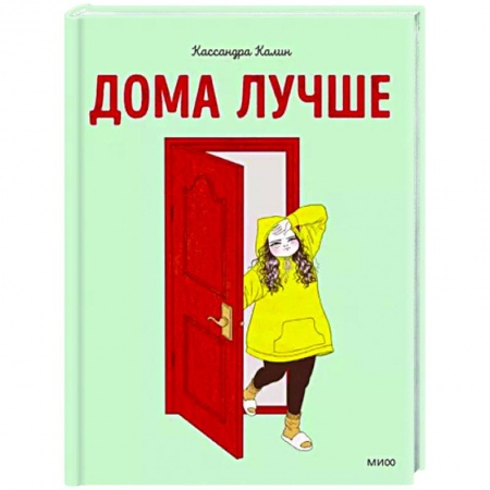Комиксы. Манга, книга Дома лучше заказать