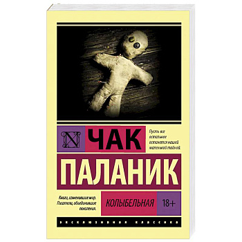 Колыбельная Колыбельная