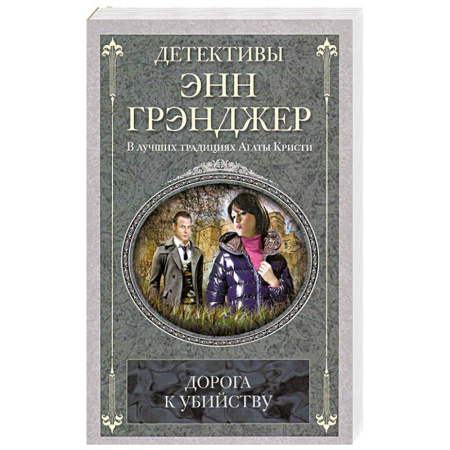 Книги, книга Дорога к убийству заказать