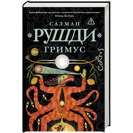 Зарубежная современная проза, книга Гримус заказать