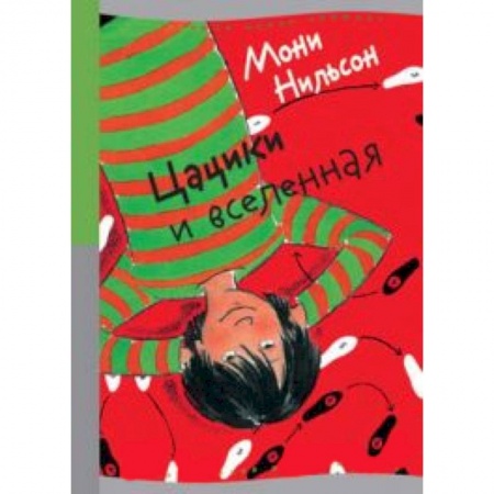Книги, книга Цацики и вселенная заказать