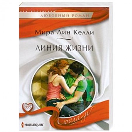 Книги, книга Линия жизни заказать