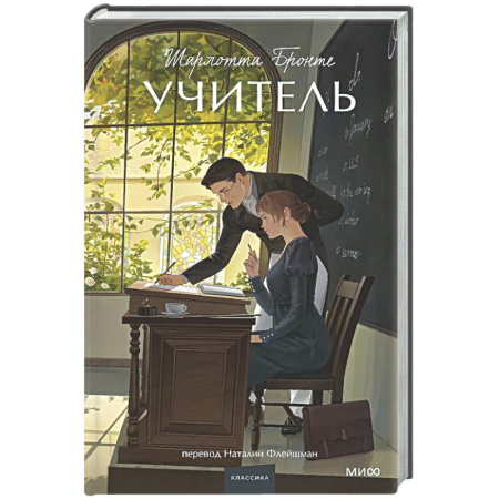 Зарубежная классика, книга Учитель. Вечные истории заказать