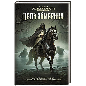 Цепи Эймерика