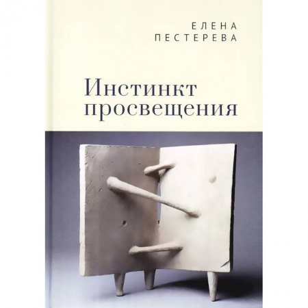Литературоведение. Фольклор, книга Инстинкт просвещения заказать