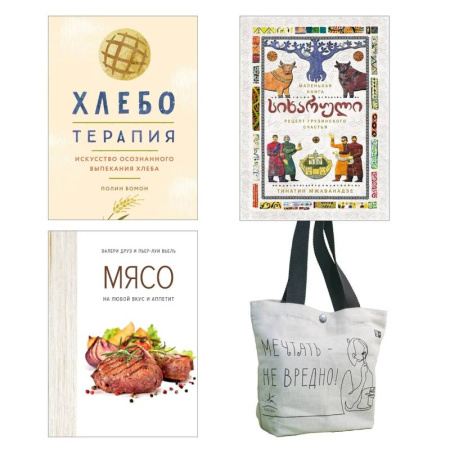 Кулинария, книга Симфония вкуса. Кулинарные секреты. Комплект из 3-х кн.с шоппером заказать