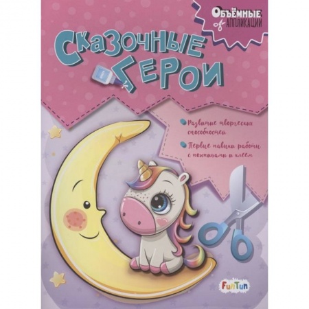 Книжки-игрушки, книга Сказочные герои заказать