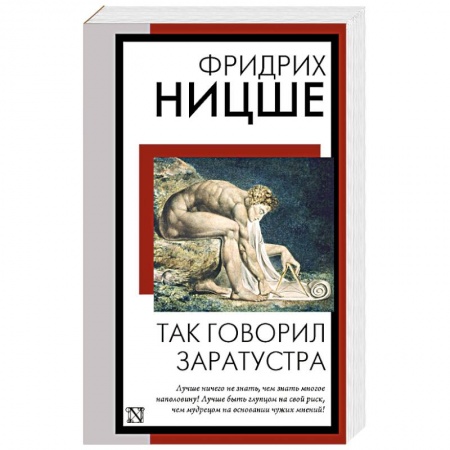 Зарубежная классика, книга Так говорил Заратустра заказать