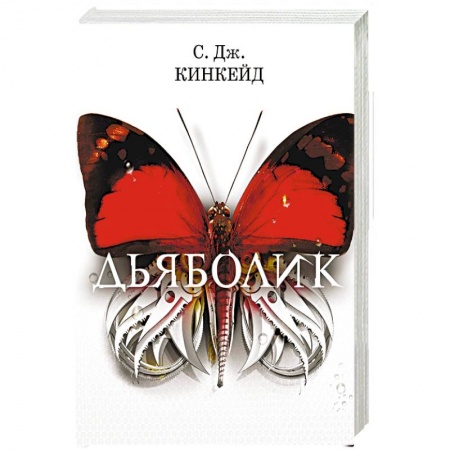 Боевая фантастика, книга Дьяболик заказать