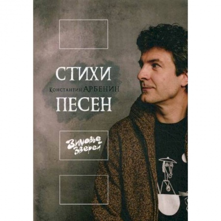 Русская поэзия, книга Стихи песен заказать