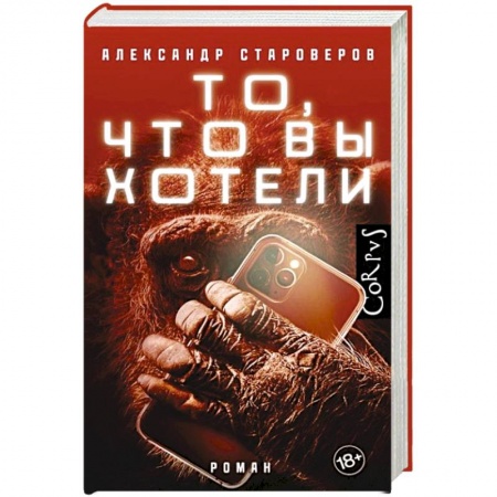Русская современная проза, книга То, что вы хотели заказать