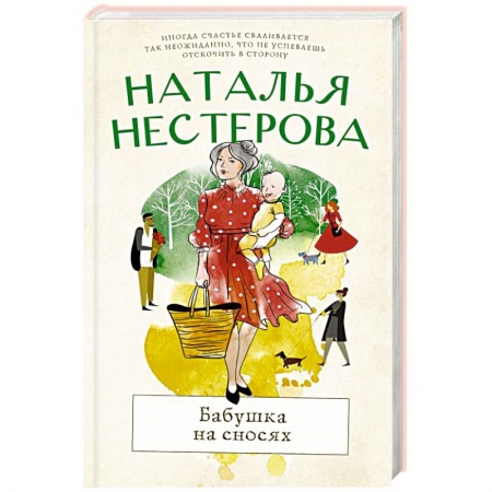 Русская современная проза, книга Бабушка на сносях заказать