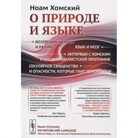 Философия, книга О природе и языке: С очерком 'Секулярное священство и опасности, которые таит демократия' заказать