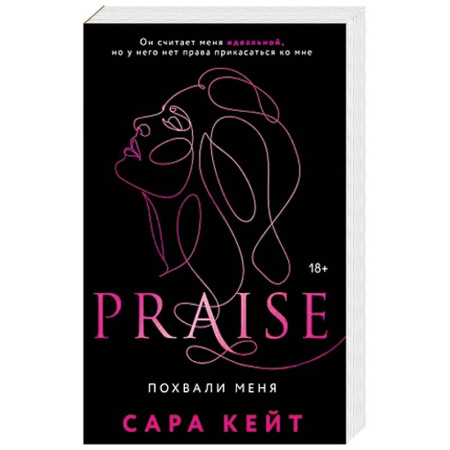 Эротическая проза, книга Похвали меня заказать