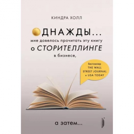 Книги, книга Однажды... мне довелось прочитать эту книгу заказать