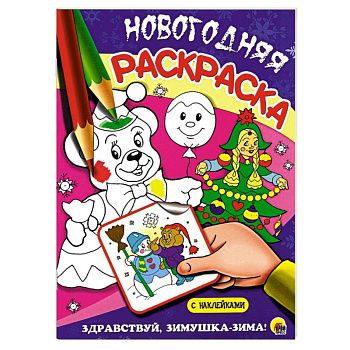 Здравствуй, зимушка-зима!