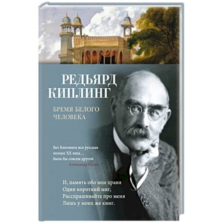 Зарубежная поэзия, книга Бремя белого человека заказать