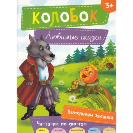 Книги, книга Колобок заказать