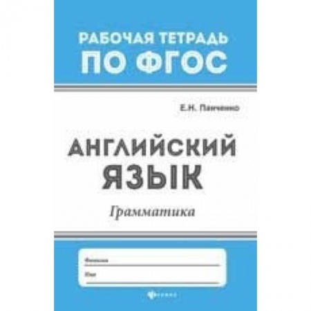 Учебники, самоучители, пособия, книга Английский язык: грамматика заказать