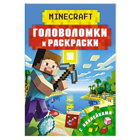 Кроссворды, головоломки, комиксы, книга Майнкрафт. Головоломки и раскраски заказать