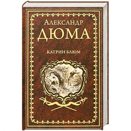 Зарубежная классика, книга Катрин Блюм заказать