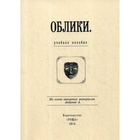 Отраслевая (прикладная) психология, книга Облики заказать