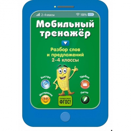 Образовательные системы. 1-4 классы, книга Разбор слов и предложений заказать