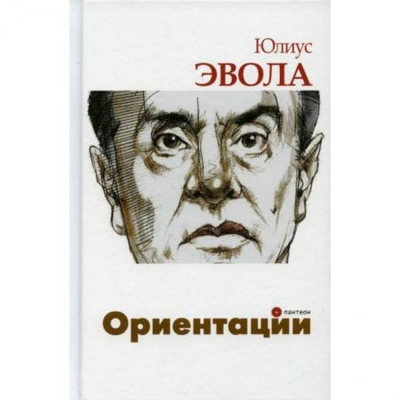 Избранные философские труды и речи, книга Ориентации заказать