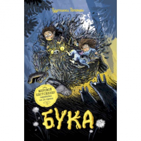 Сказки зарубежных писателей, книга Бука заказать