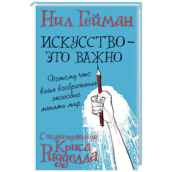 Искусство - это важно Искусство - это важно