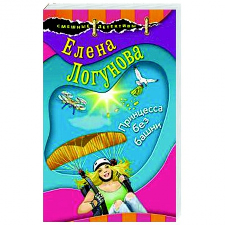 Классика отечественного детектива, книга Принцесса без башни заказать