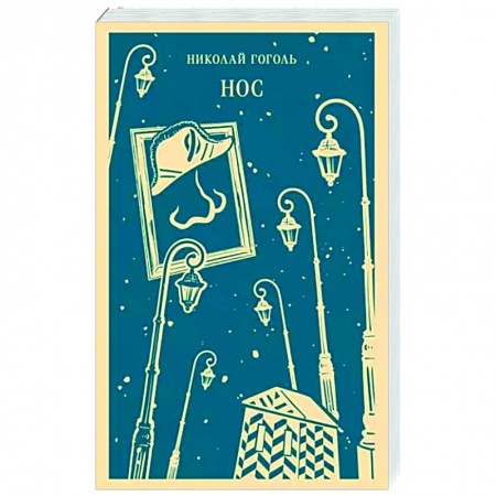 Русская классика, книга Нос заказать