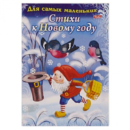 Книги, книга Стихи к новому году заказать