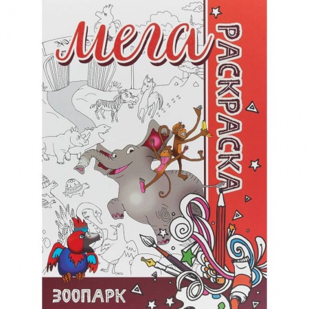 Животные. Птицы. Растения, книга Зоопарк заказать