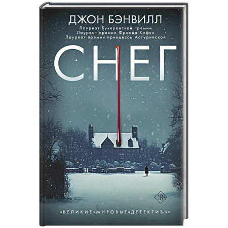 Зарубежный детектив, книга Снег заказать