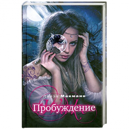 Книги, книга Пробуждение заказать