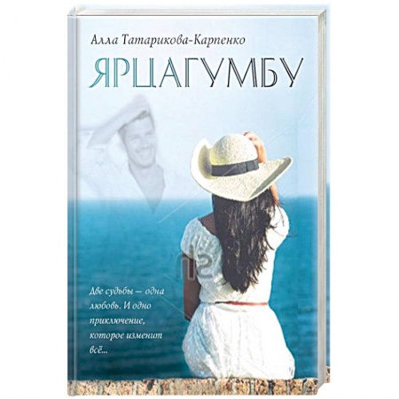 Книги, книга Ярцагумбу заказать