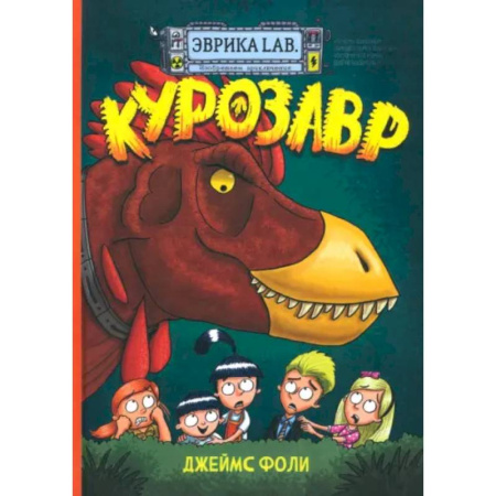 Кроссворды, головоломки, комиксы, книга Эврика/ Курозавр заказать