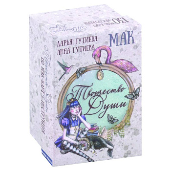 Метафорические ассоциативные МАК карты 'Творчество души' с инструкцией Метафорические ассоциативные МАК карты 'Творчество души' с инструкцией