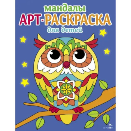 Раскраски на любой вкус, книга Мандалы. Вып.7. Сова заказать