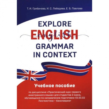 Книги, книга Explore English Grammar in Context: Учебное пособие заказать