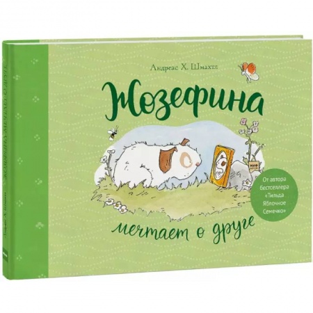 Сказки зарубежных писателей, книга Жозефина мечтает о друге заказать