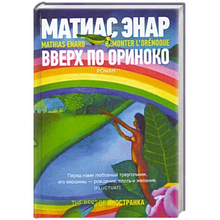 Книги, книга Вверх по Ориноко заказать