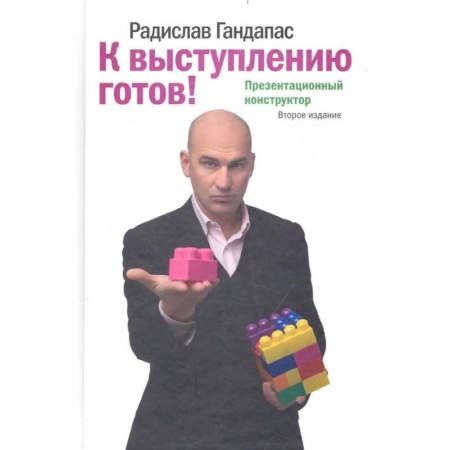 Языкознание. Филология, книга К выступлению готов заказать