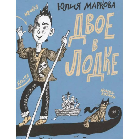 Повести и рассказы о детях, книга Двое в лодке заказать
